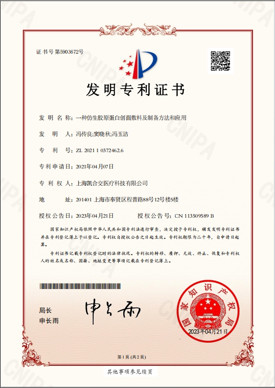 一种仿生胶原蛋白创面敷料及制备方法和应用.png