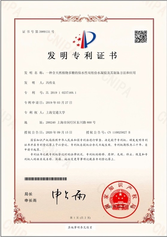 一种含天然植物多糖的保水性双组份水凝胶及其制备方法和应用1.jpg