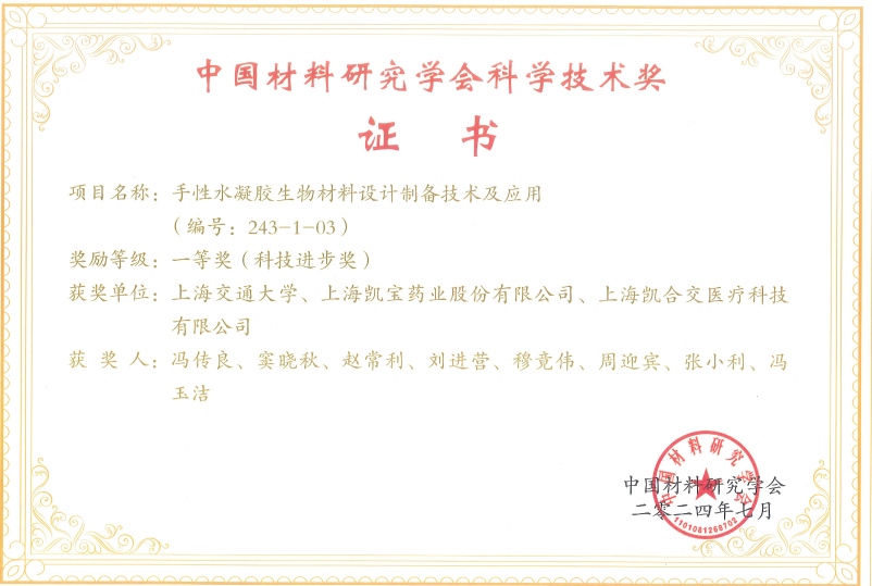 科学技术奖(1).png